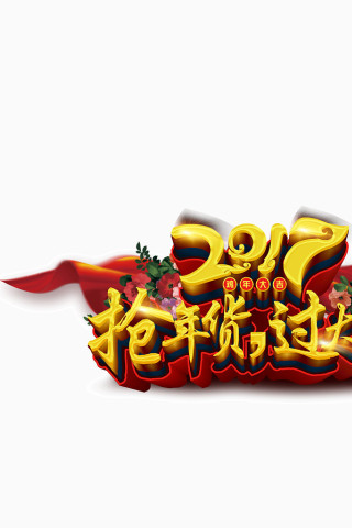 年货节logo