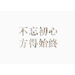 创意字体设计