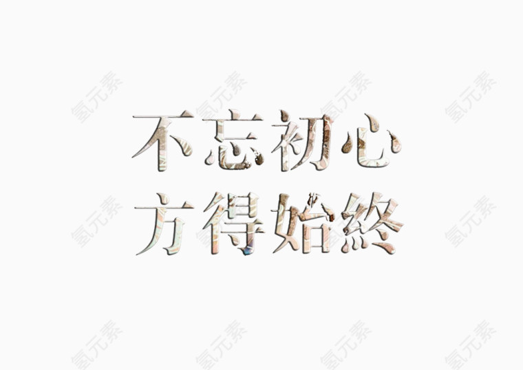 创意字体设计