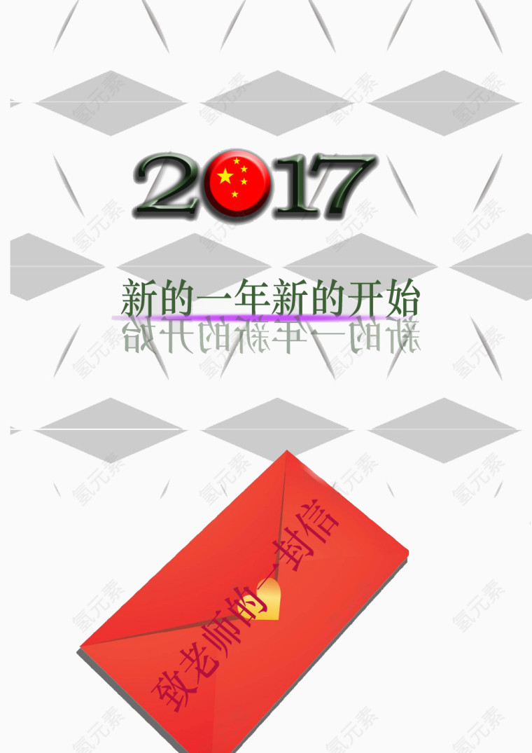 2017年封面素材图片