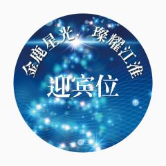 星光闪亮地贴psd