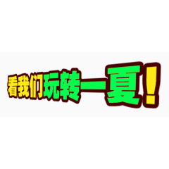 渐变文字