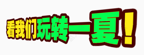 渐变文字