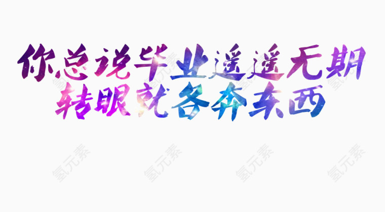 彩色渐变效果字体