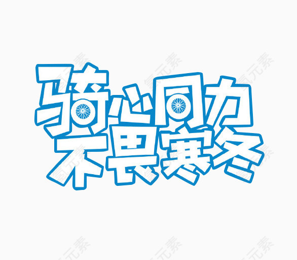 单车促销文字