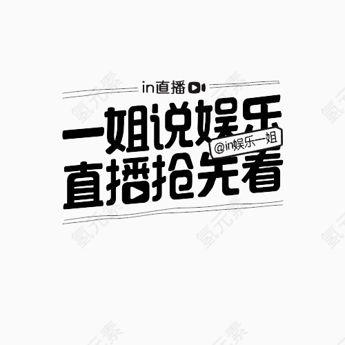 创意字体