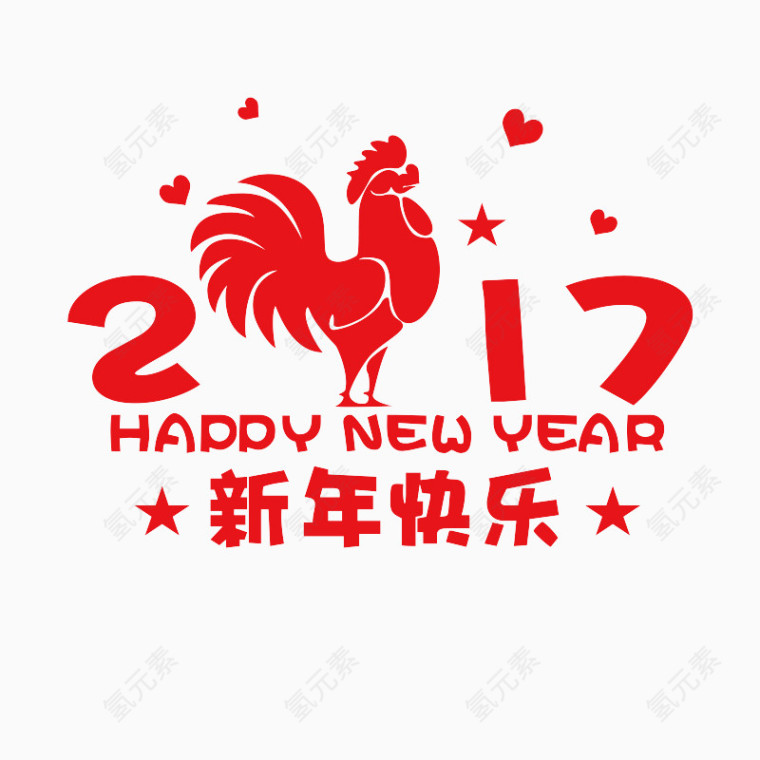 2017新年快乐