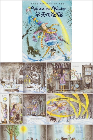 冬天的温妮幼儿绘本教育课件 