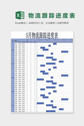 月度專業物流跟蹤進度表excel模板