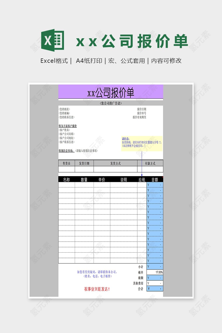 高端xx公司报价单彩色版Excel模板