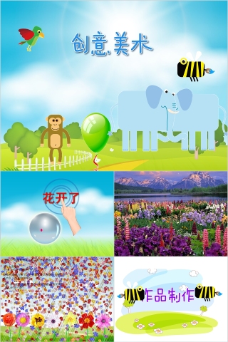 幼儿园创意美术花开了ppt