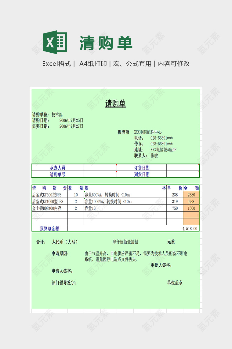 简单精美数据分析请购单Excel