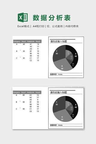 高端简约数据分析模版下载