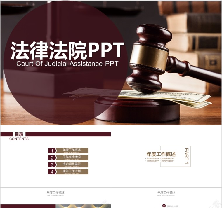 法律培训ppt法律法院PPT第1张
