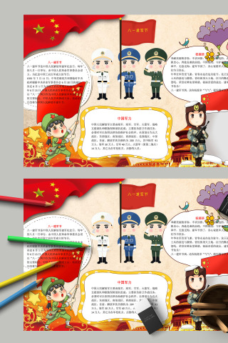 八一建军节中国军力现状主题手抄报