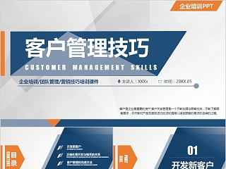 培训管理ppt课件下载