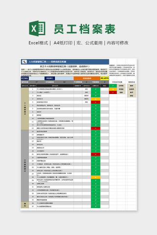 员工个人档案清单管理工具Excel