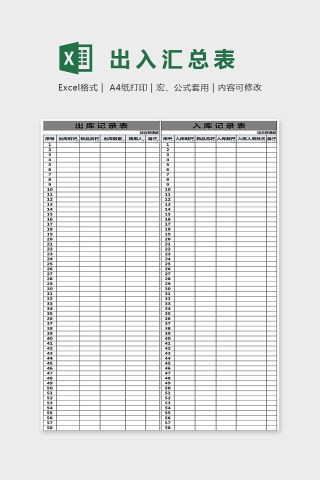 精美通用大方出入汇总表Excel