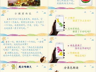 小猴煮西瓜幼小衔接教学课件PPT模板