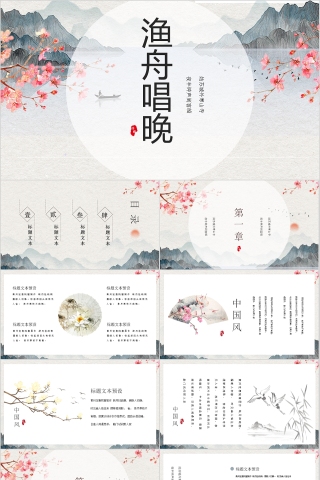 素雅诗意简约通用模板