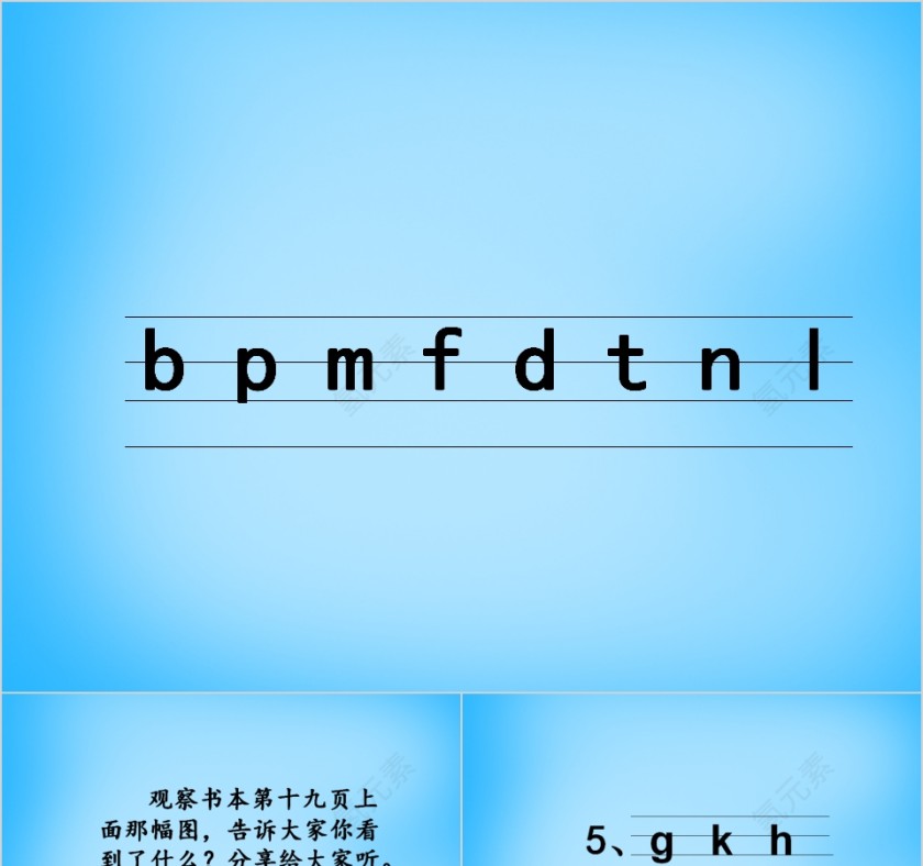 小学生汉语文拼音PPT课件 第1张