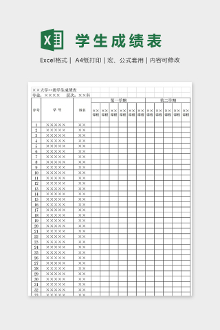 大学专业学生成绩表excel模板下载