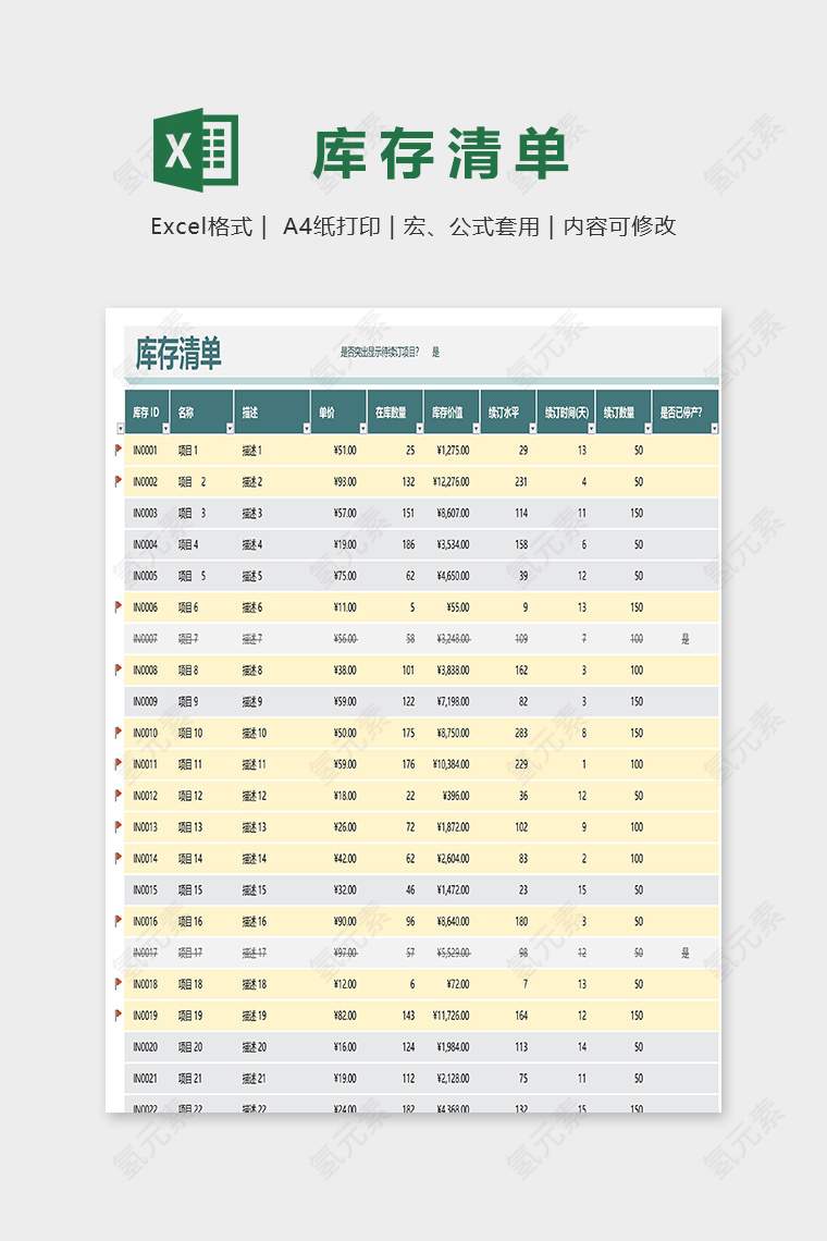 仓库工厂库存清单统计表excel模板