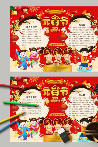 卡通红色元宵节中华传统美食手抄报