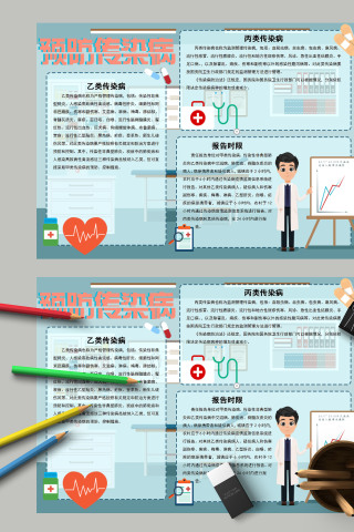 预防传染病乙类丙类传染病报告时限下载