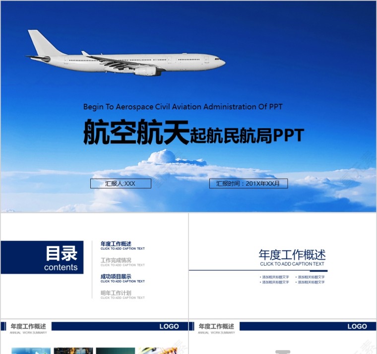 航空航天起航民航局PPT第1张