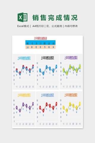 精美折线图Excel模板下载