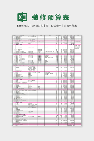 最全装修预算表Excel表格模板下载