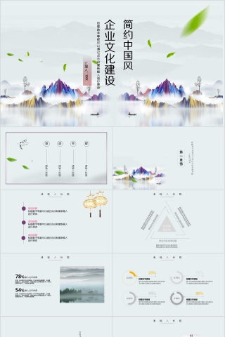 企业文化介绍动态PPT模板下载