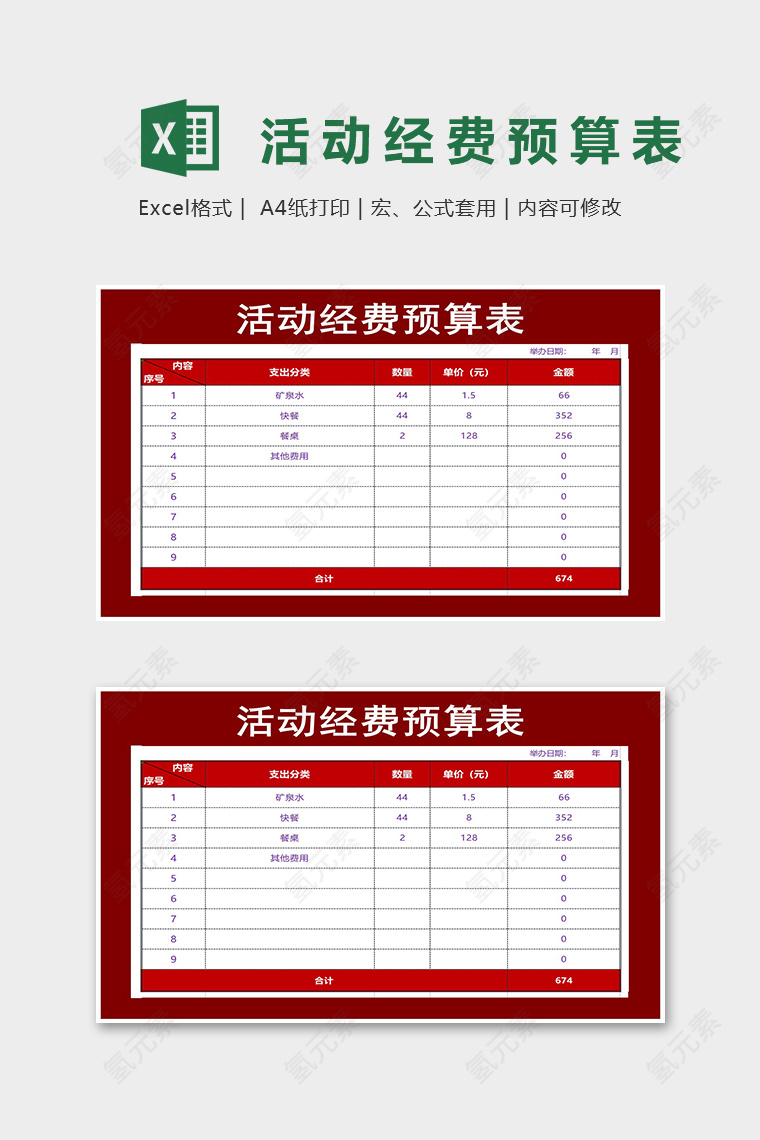 红色大方活动经费预算表Excel表格模板