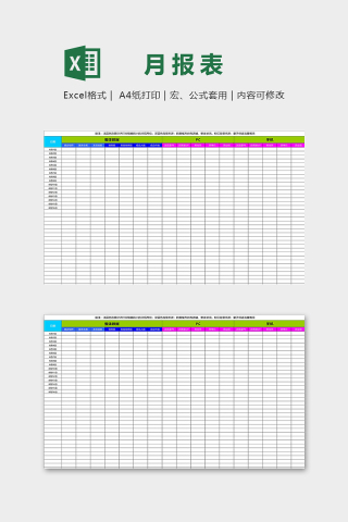 连续三个月份数据报告表excel模板下载