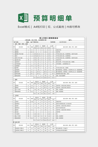 明了简单预算明细表Excel下载