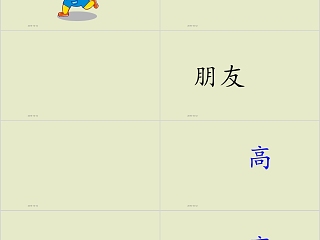 特色识字5——走开，绿色大怪物幼小衔接教学课件PPT模板