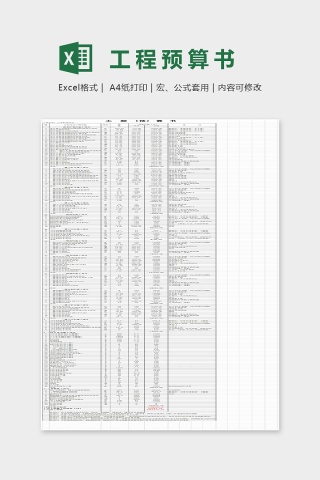 山水黔城工程预算书Excel表格模板下载