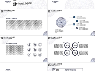 简约青花瓷中国风商务通用PPT