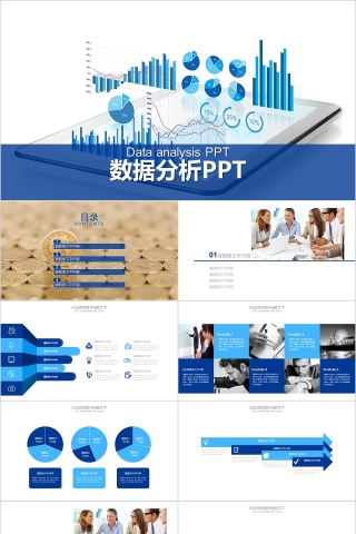 蓝色简约大气财务总结报告ppt财务分析PPT模板