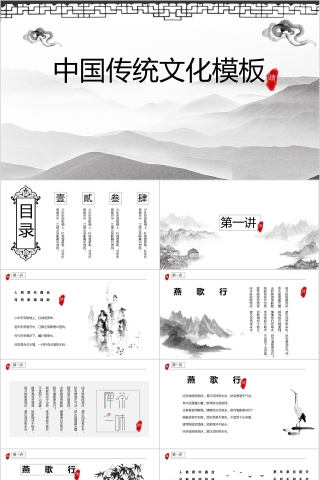 中国传统文化通用模板下载