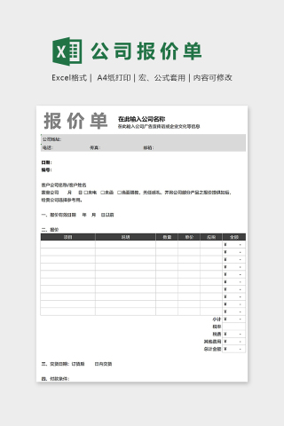 直观详细版公司报价单excel表下载