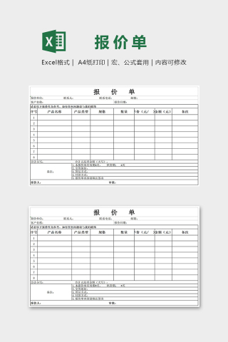 简约通用报价单Excel表格模板下载