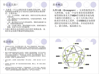 九型人格PPT模板 