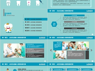 口腔牙科专用PPT