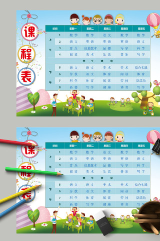 清新幼儿园小学生创意课程表小报模板