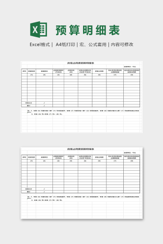 专业房屋占用费预算明细表excel模板下载