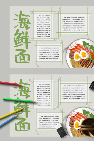 海鲜面清新配色食品宣传手抄报下载