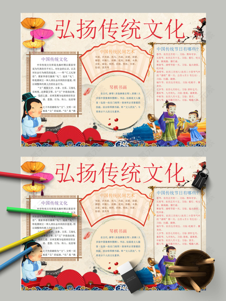 弘扬传统文化中国传统民间艺术琴棋书画手抄报