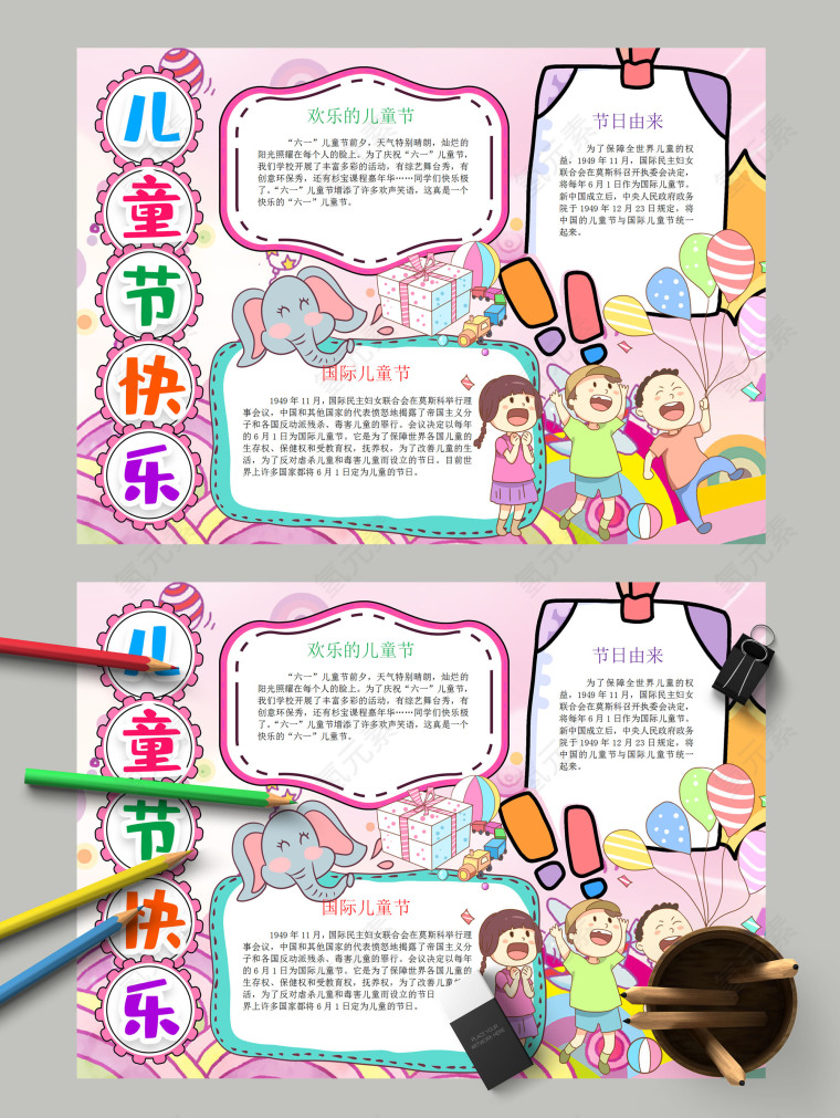 粉色淡雅儿童节快乐国际儿童节手抄报